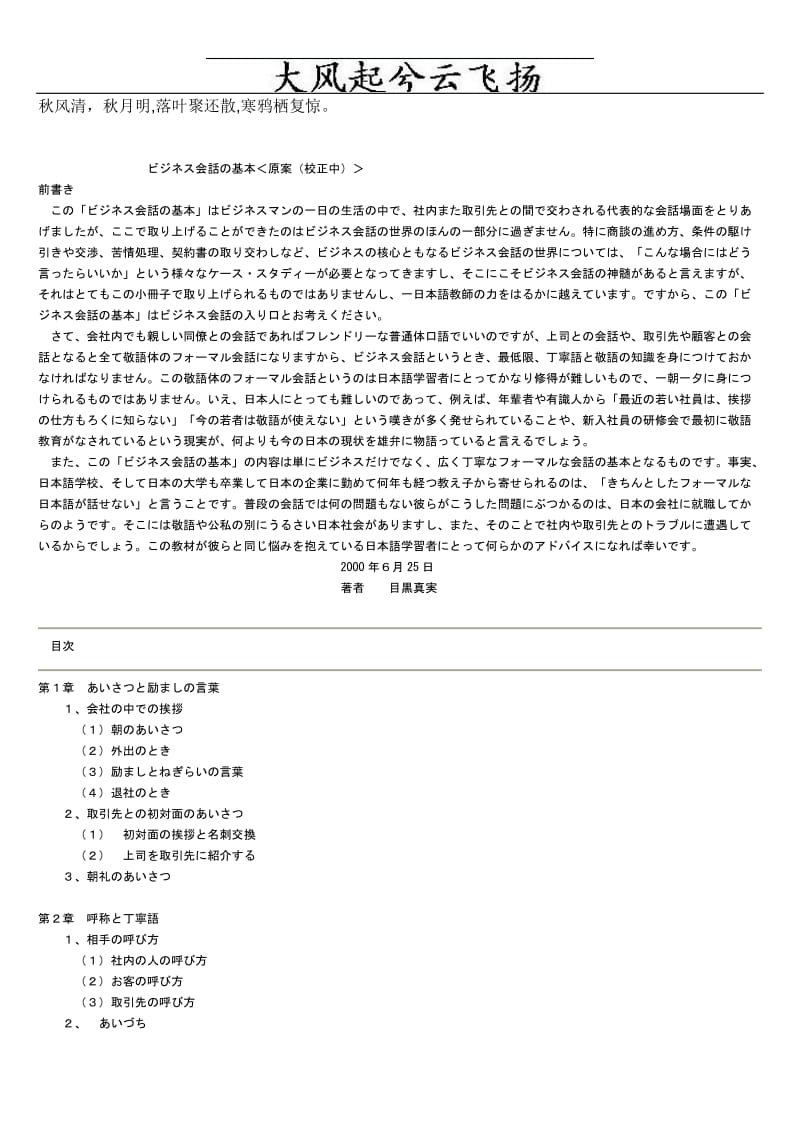 [教育学]Hbhyca商务日语会话大全打印学习版-内容超详细.doc_第1页