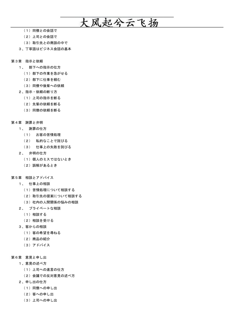 [教育学]Hbhyca商务日语会话大全打印学习版-内容超详细.doc_第2页