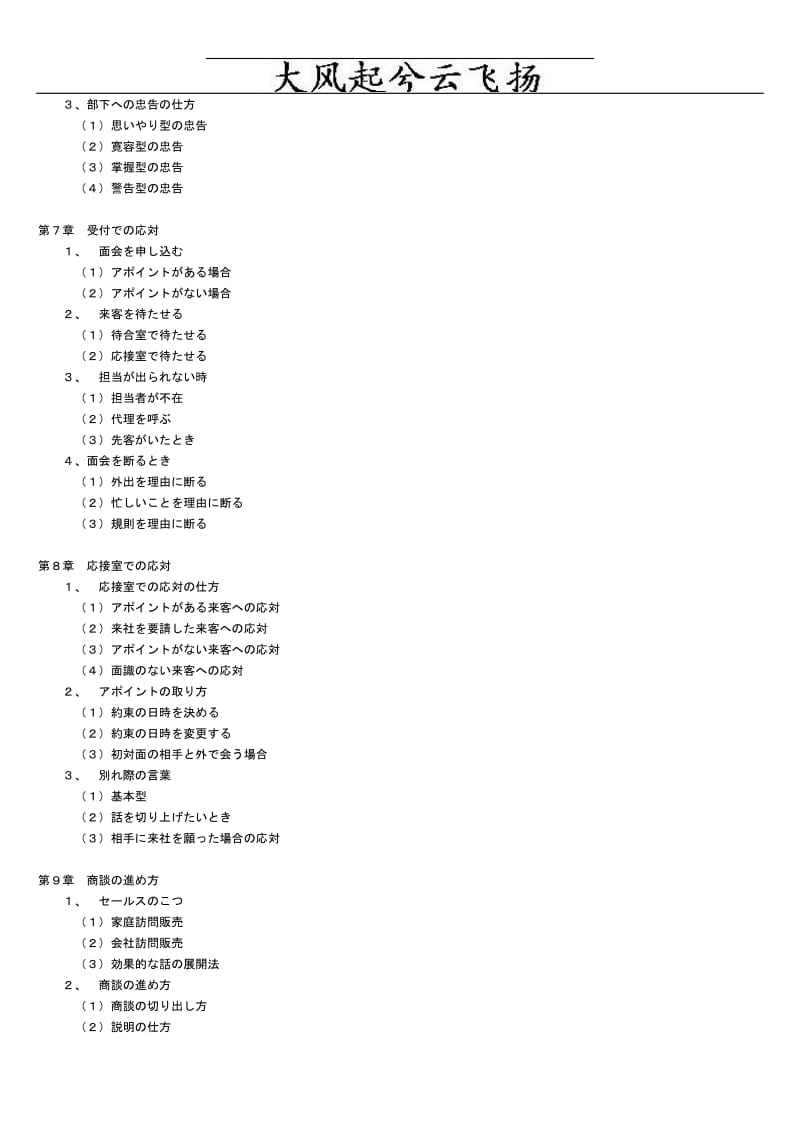 [教育学]Hbhyca商务日语会话大全打印学习版-内容超详细.doc_第3页