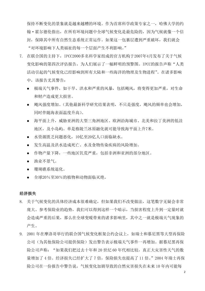 [研究生入学考试]硕士英语综合教程1_参考译文.doc_第2页