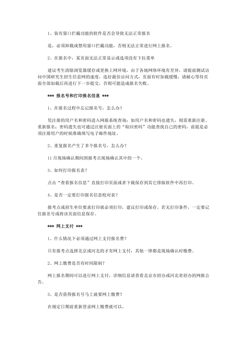 [考研英语]考研报考问题.doc_第2页