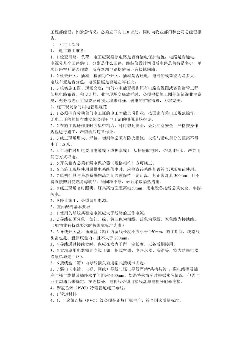 [建筑]最全面的工艺.doc_第2页