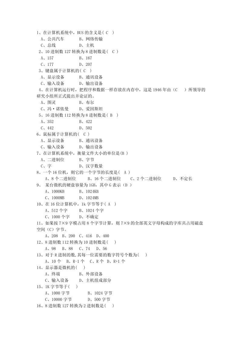 [电脑基础知识]计算机考试基础知识.doc_第1页