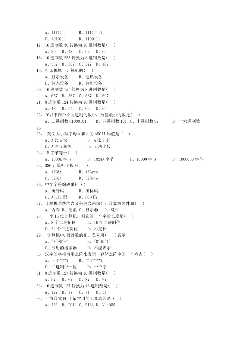 [电脑基础知识]计算机考试基础知识.doc_第2页