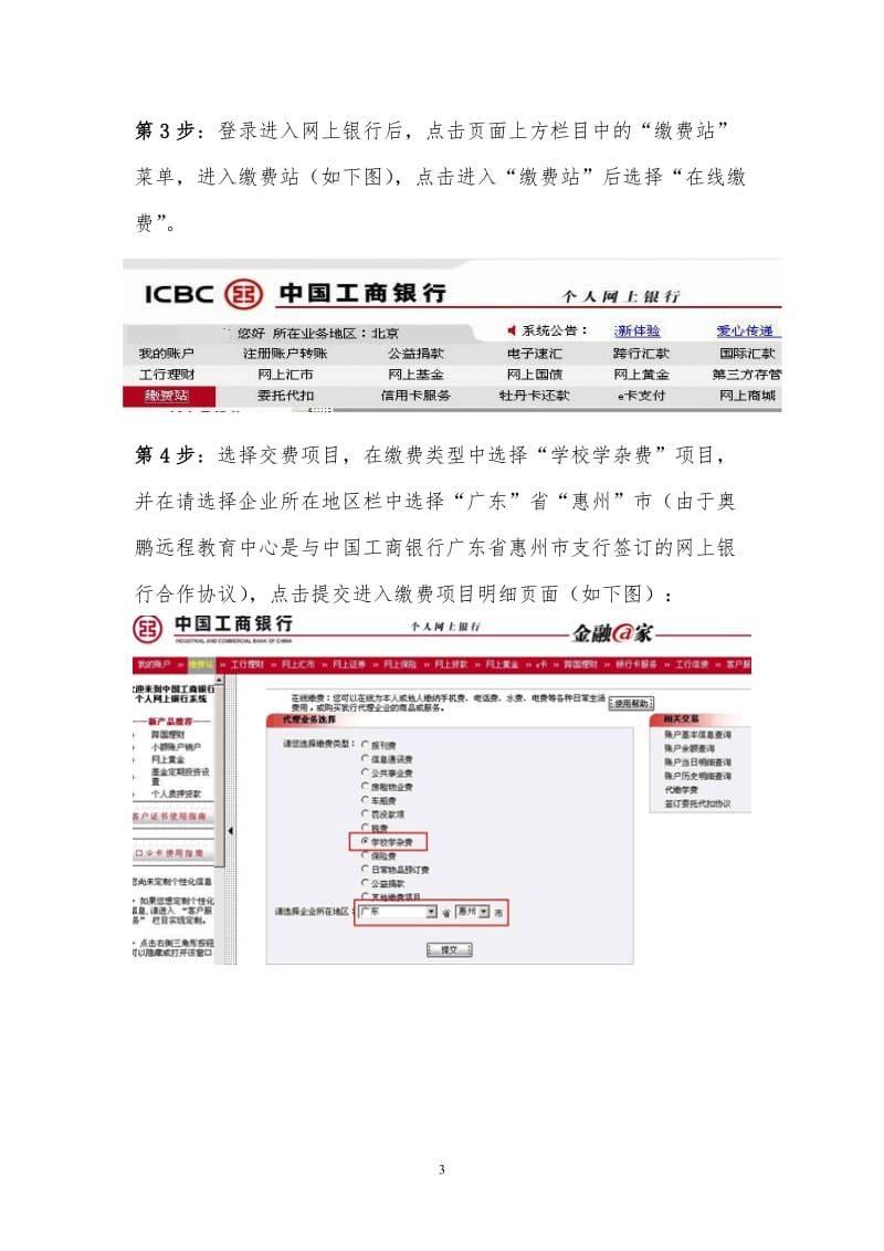 [所有分类]网上银行缴费操作流程指南.doc_第3页