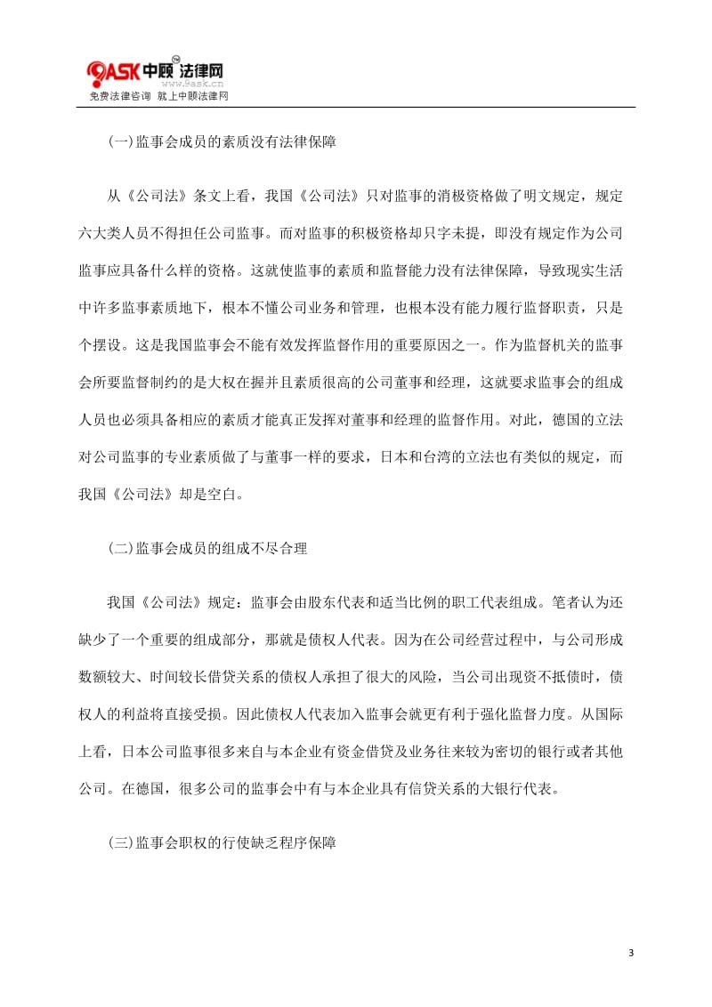 [法律资料]多元治理模式下独立董事制度的构建.doc_第3页