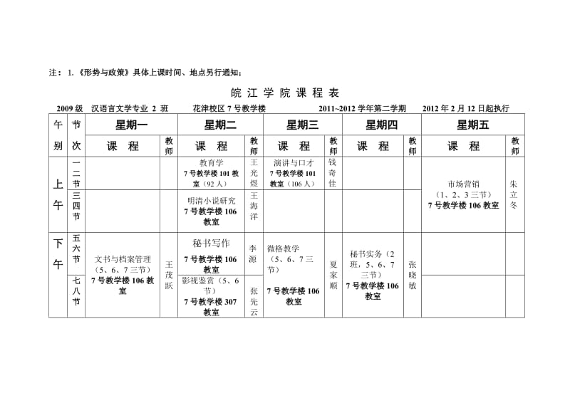 [经济学]09级课程表.doc_第2页