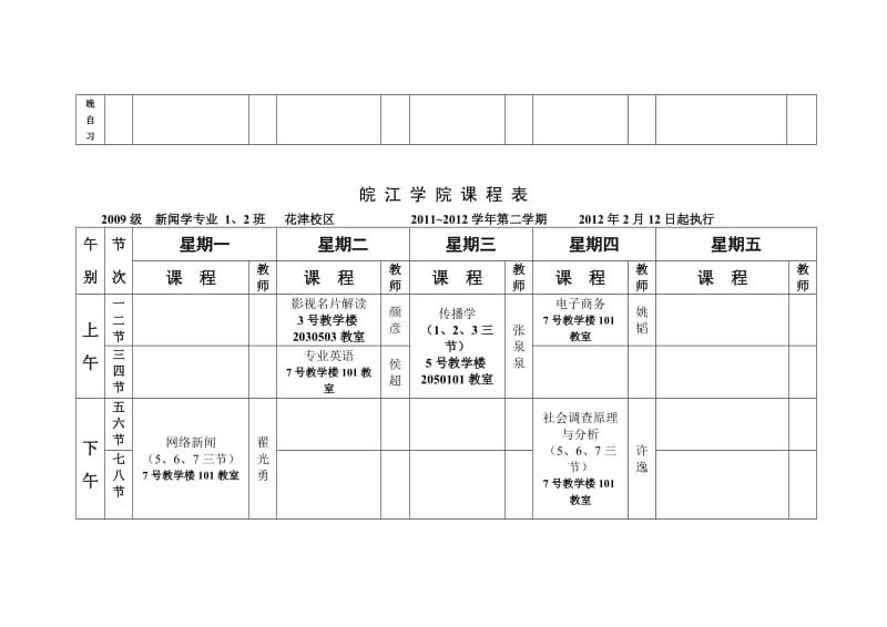 [经济学]09级课程表.doc_第3页