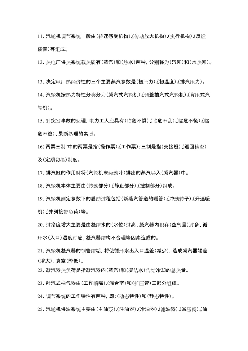 [理学]汽轮机习题集.doc_第2页