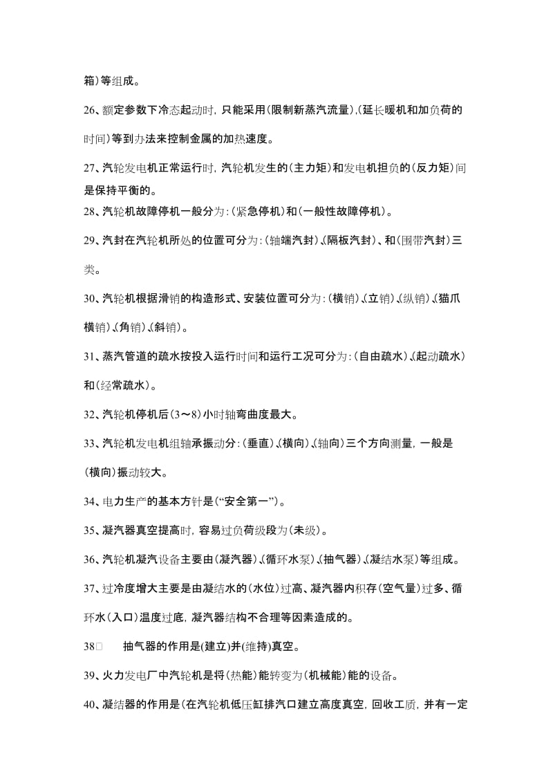 [理学]汽轮机习题集.doc_第3页