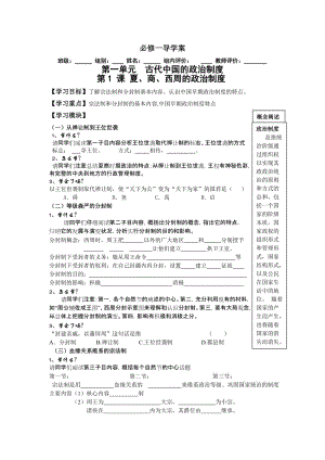 [政史地]必修一政治史导学案.doc