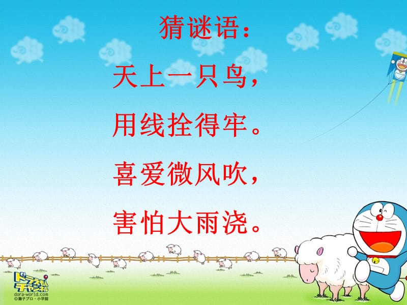 风筝课件 (2).ppt_第1页