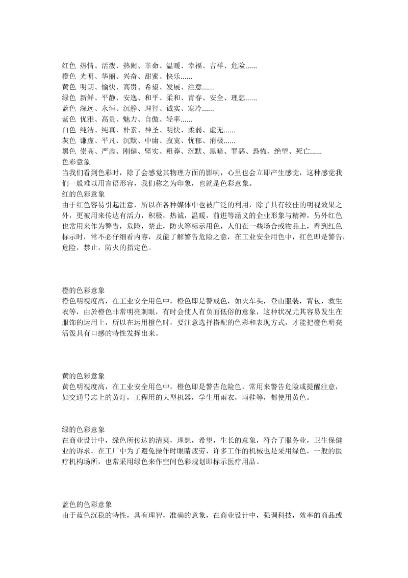 [计算机]色彩理论学习心得.doc_第2页