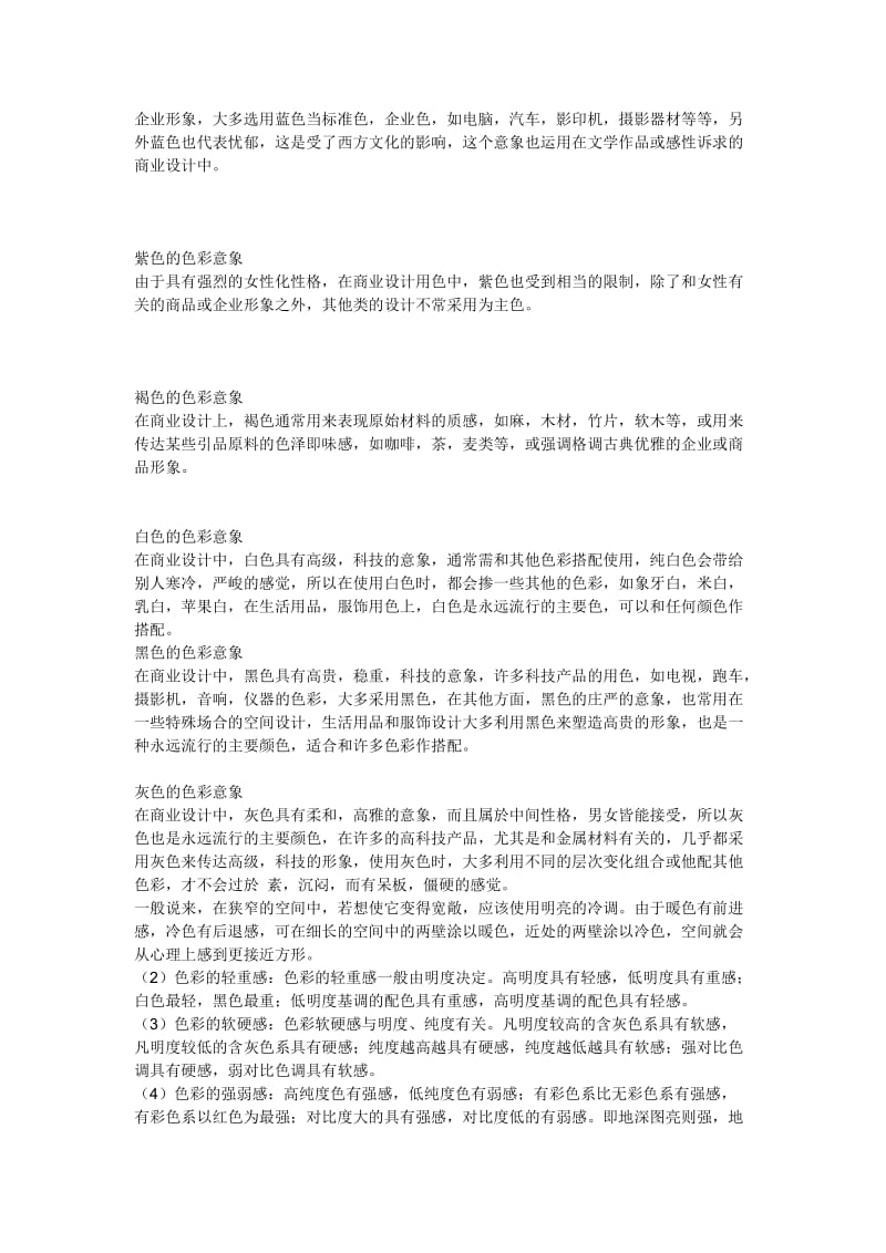 [计算机]色彩理论学习心得.doc_第3页