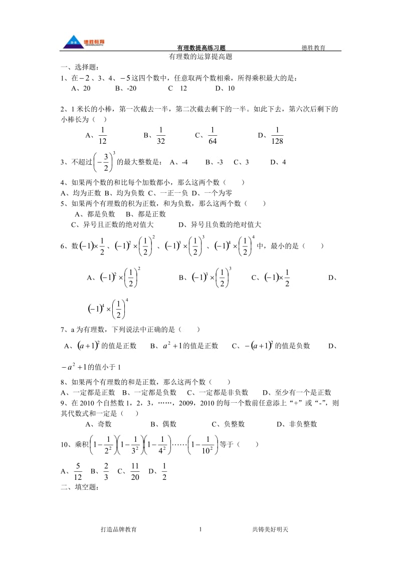 [数学]初一数学资料练习题.doc_第1页