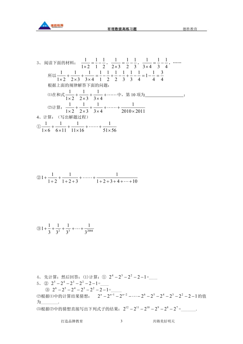 [数学]初一数学资料练习题.doc_第3页