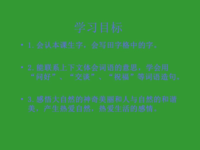 《会唱歌的木叶》课件.ppt_第2页