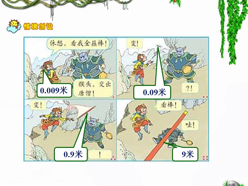 《小数点移动》教学课件.ppt_第2页