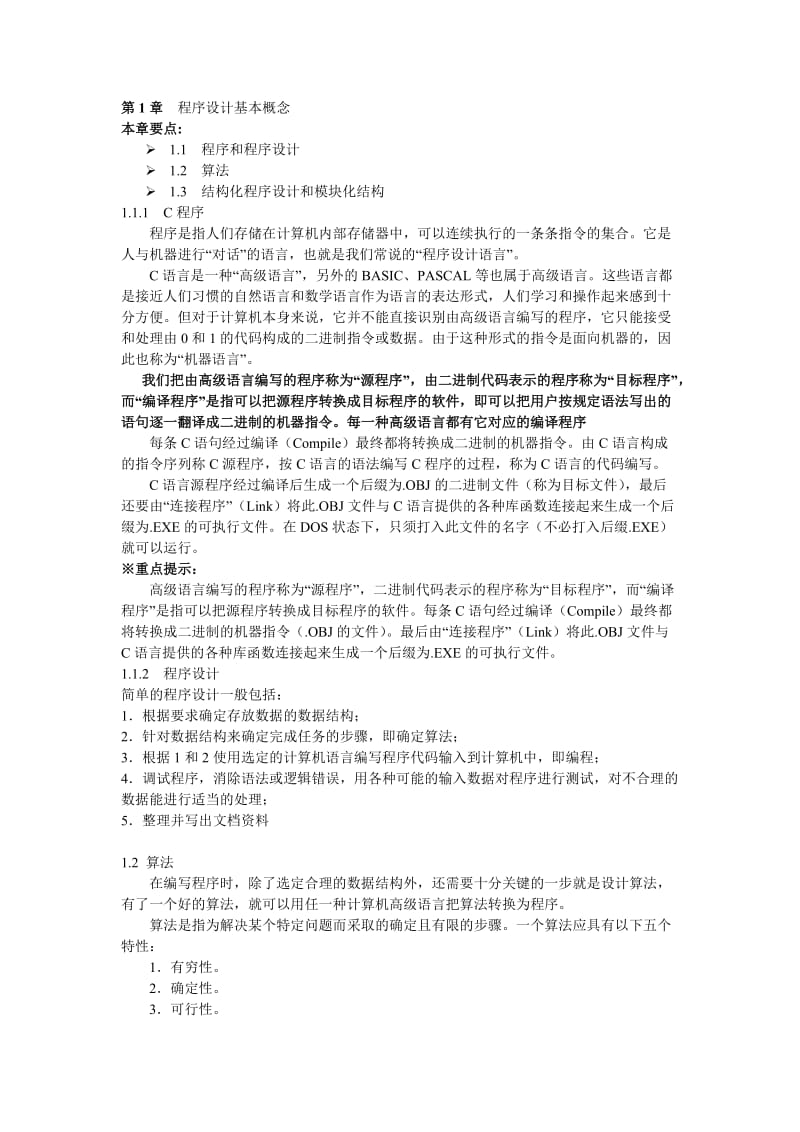 [电脑基础知识]c语言.doc_第1页