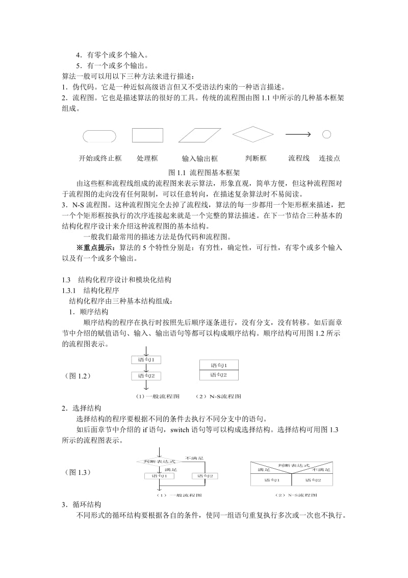 [电脑基础知识]c语言.doc_第2页