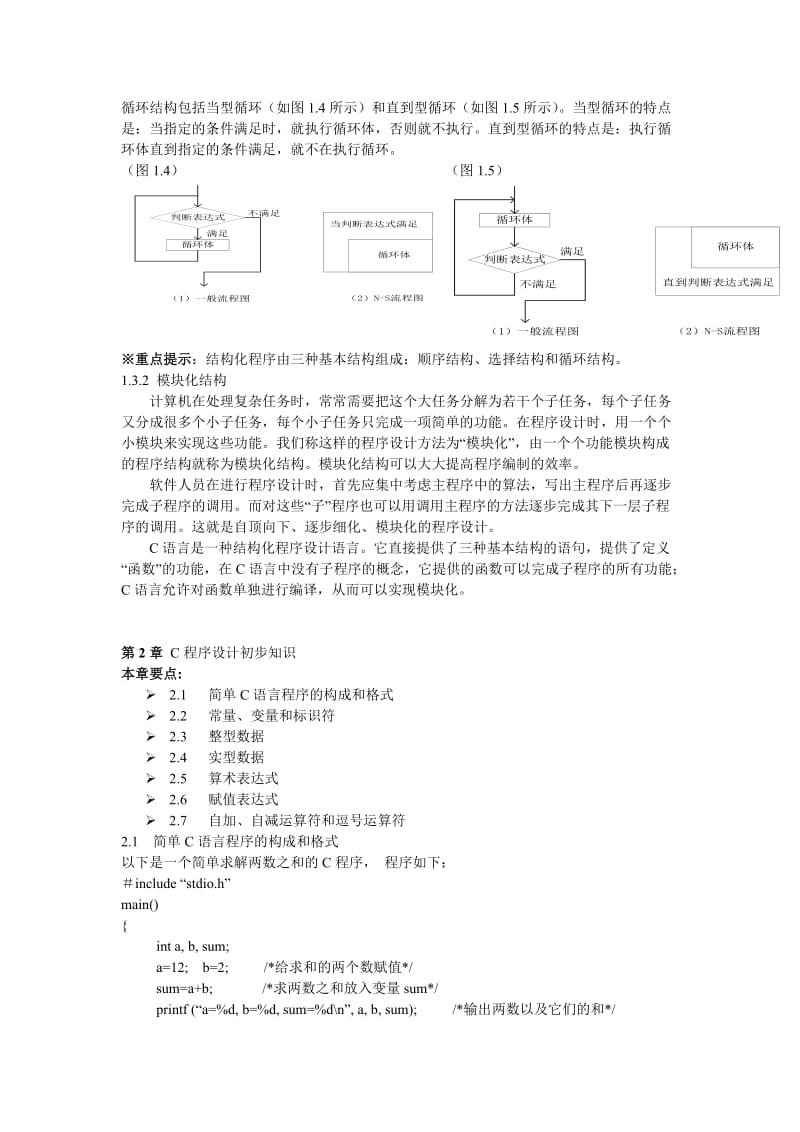 [电脑基础知识]c语言.doc_第3页