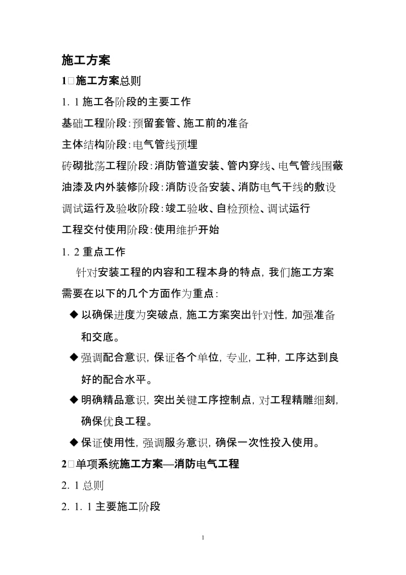 [建筑]投资标书2.doc_第1页