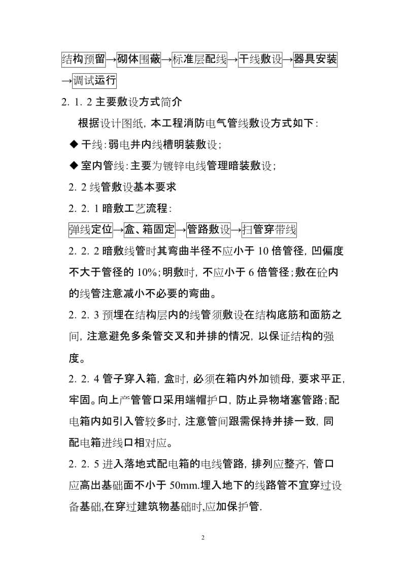 [建筑]投资标书2.doc_第2页