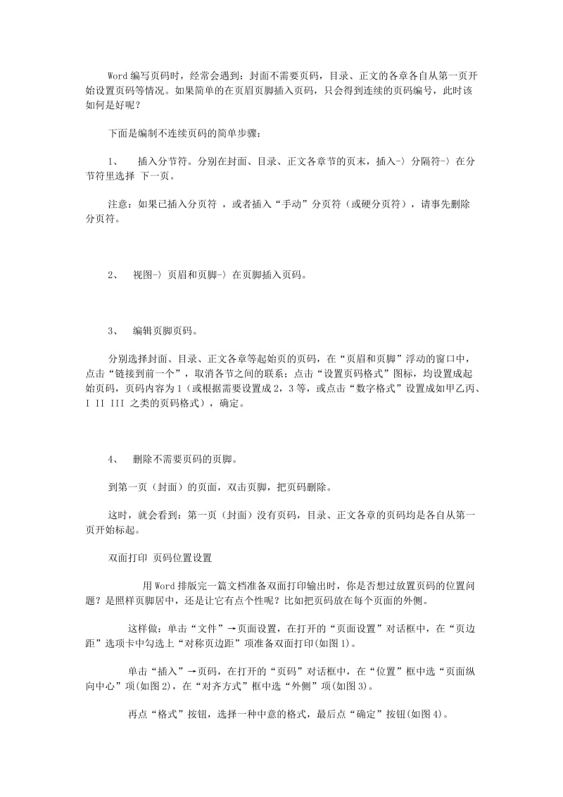 [计算机]Word页码巧设置Word中如何设置不连续页码Word_首页和目录不显示页码而从正文起计数.doc_第2页