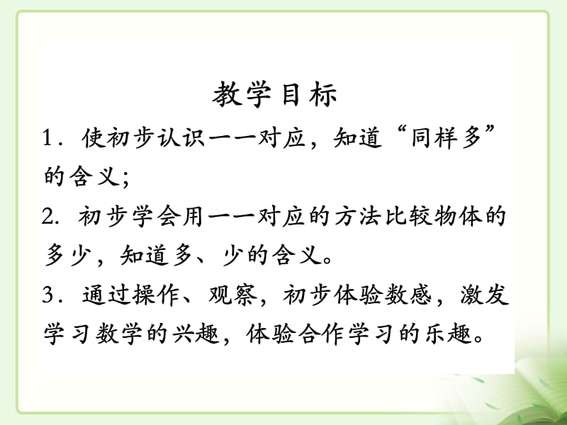 《比多少》教学课件.ppt_第2页