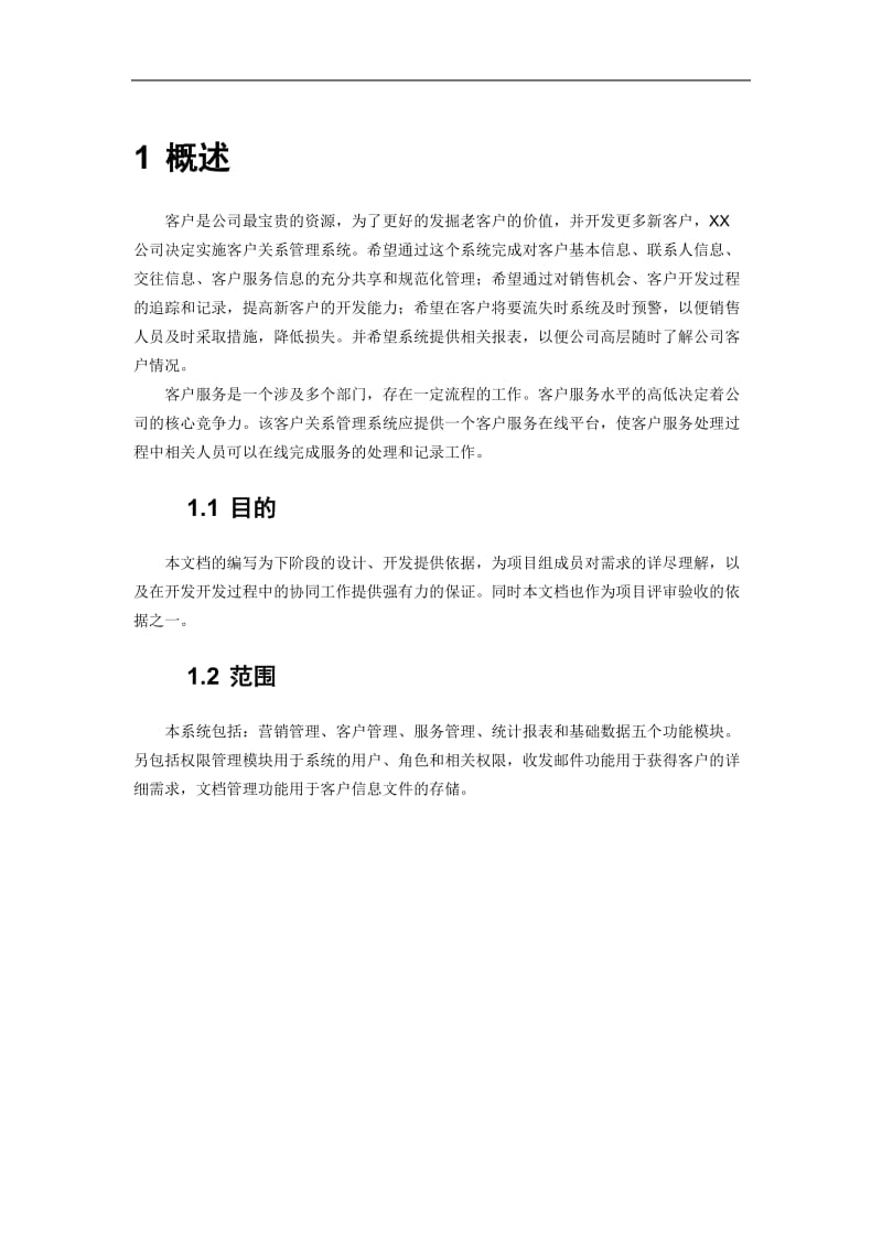 [计算机]客户关系管理系统用例图举例.doc_第2页