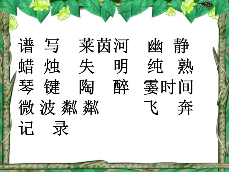 《月光曲》课件.ppt_第2页