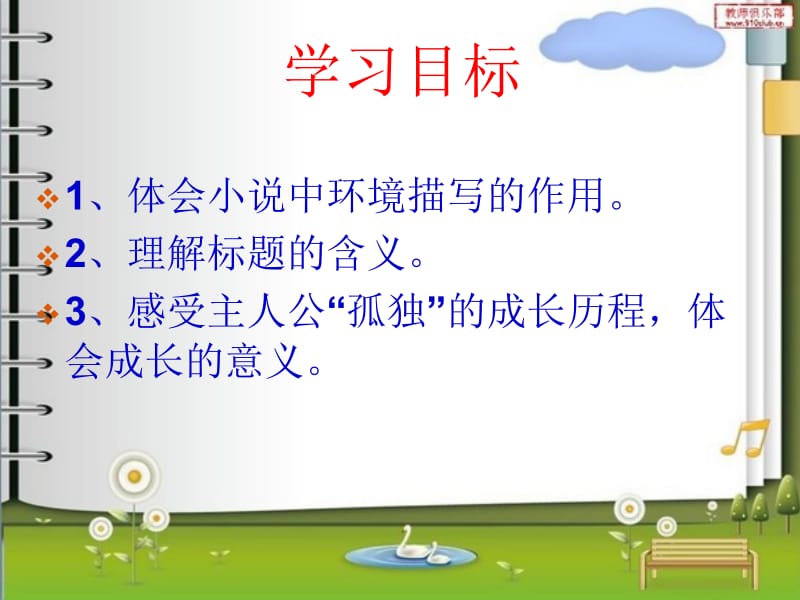 《孤独之旅》课件.ppt_第2页