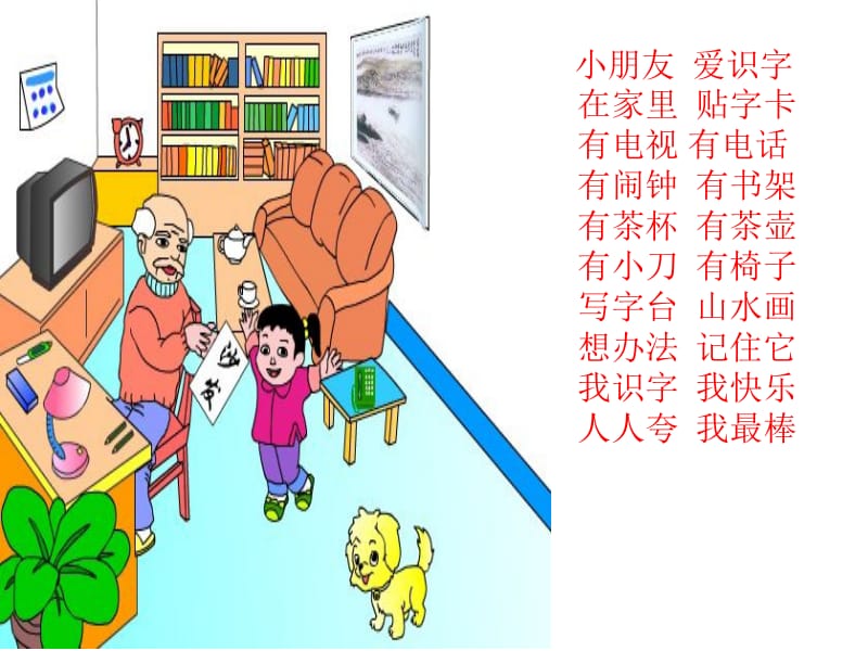 《我在街上识汉字》课件4.ppt_第1页