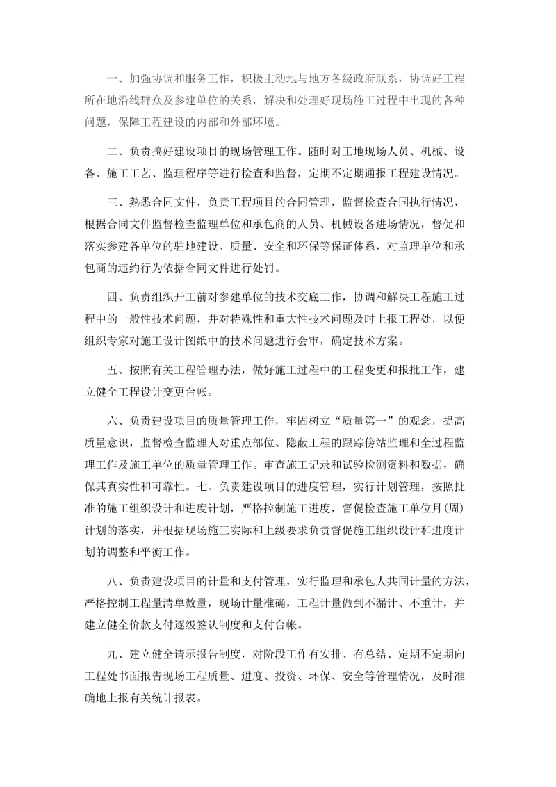 [建筑]工程师岗位职责.doc_第2页