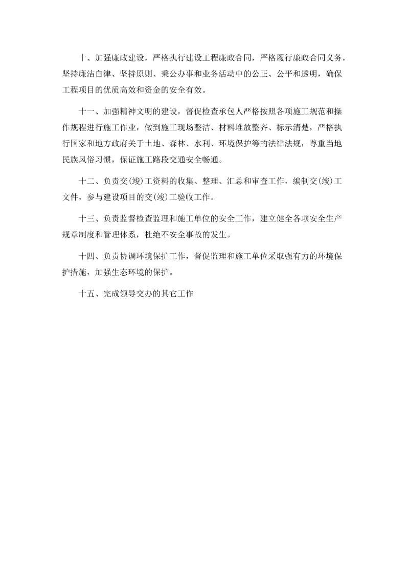 [建筑]工程师岗位职责.doc_第3页