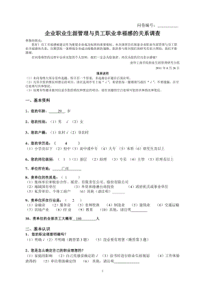 [管理学]职业规划与职业幸福929 1.doc