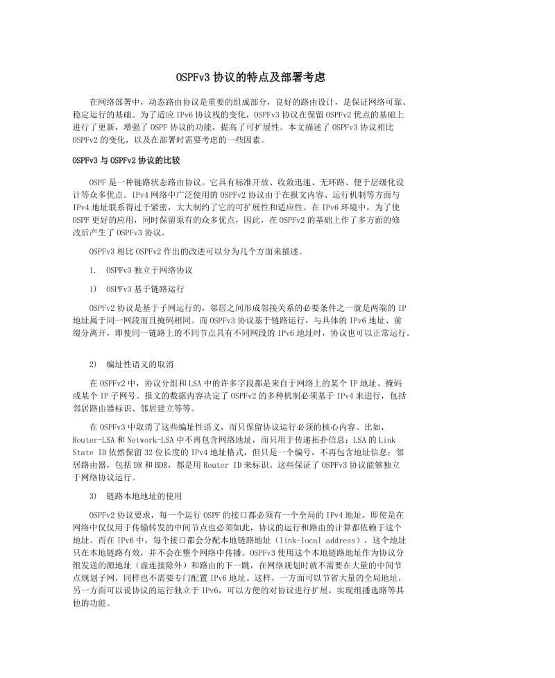 [计算机]OSPFv3协议的特点及部署考虑.doc_第1页