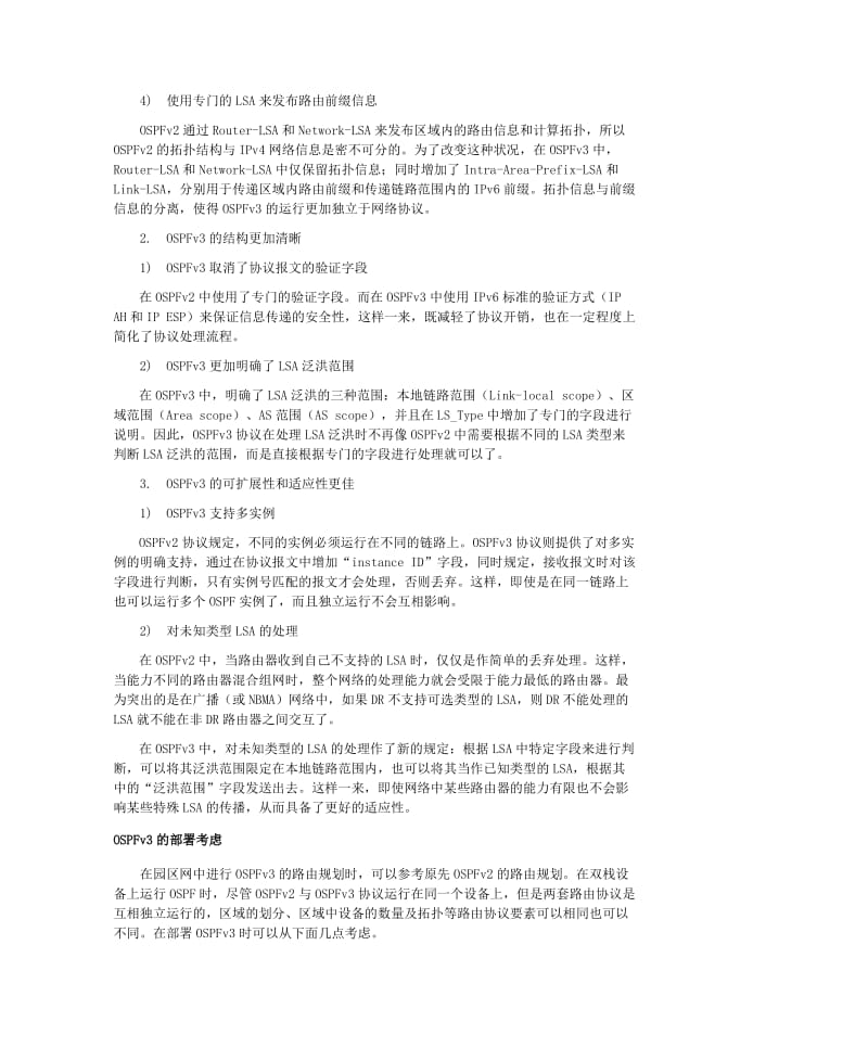 [计算机]OSPFv3协议的特点及部署考虑.doc_第2页