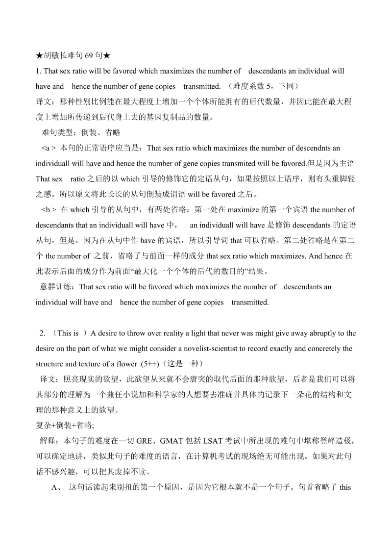 [英语学习]长难句分析.doc_第1页