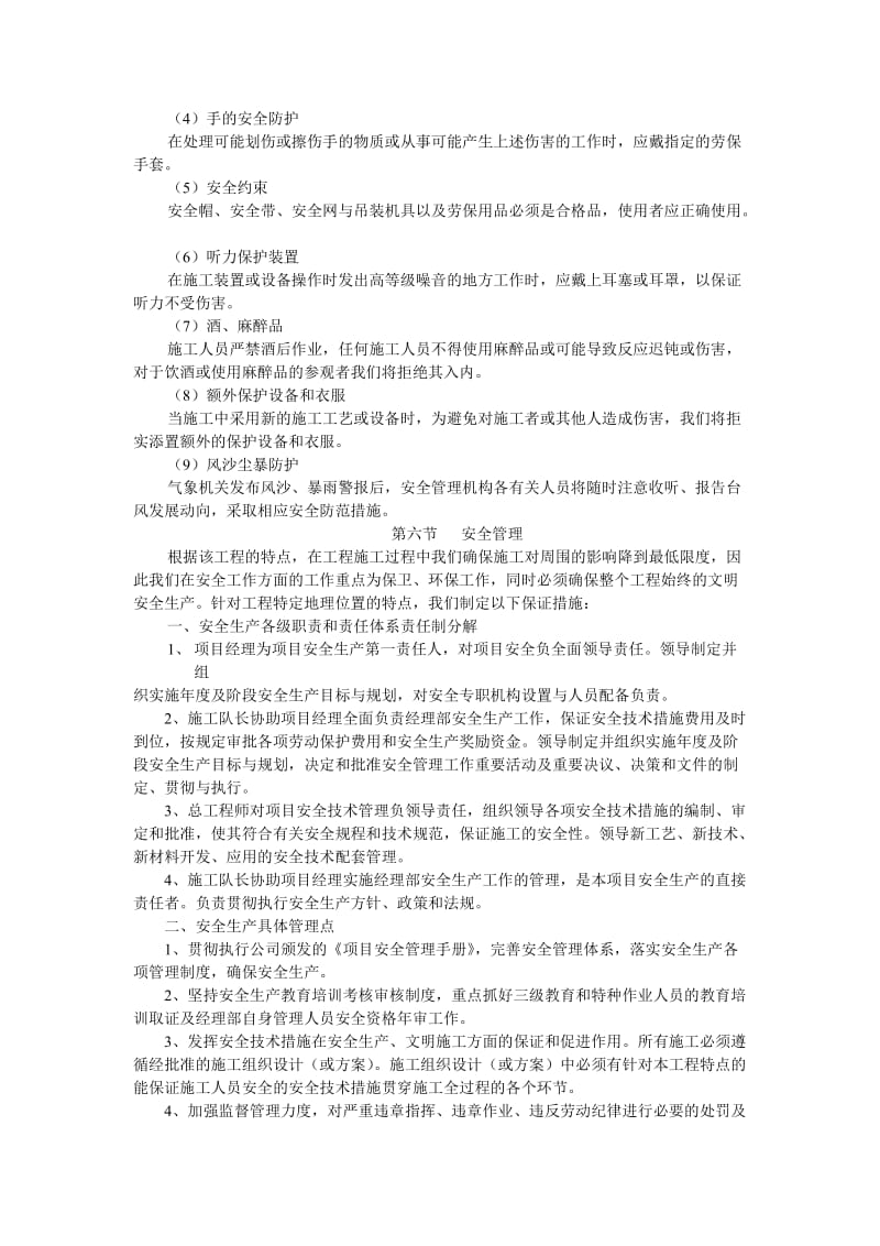 [建筑]第九章 安全及现场环保措施.doc_第3页