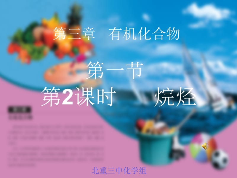 高中化学-必修二__烷烃课件.ppt_第1页