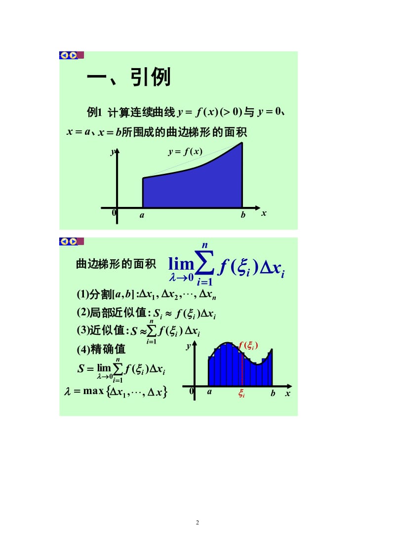 [理学]高等数学上册理工科第四版中国人民出版社5单元.doc_第2页