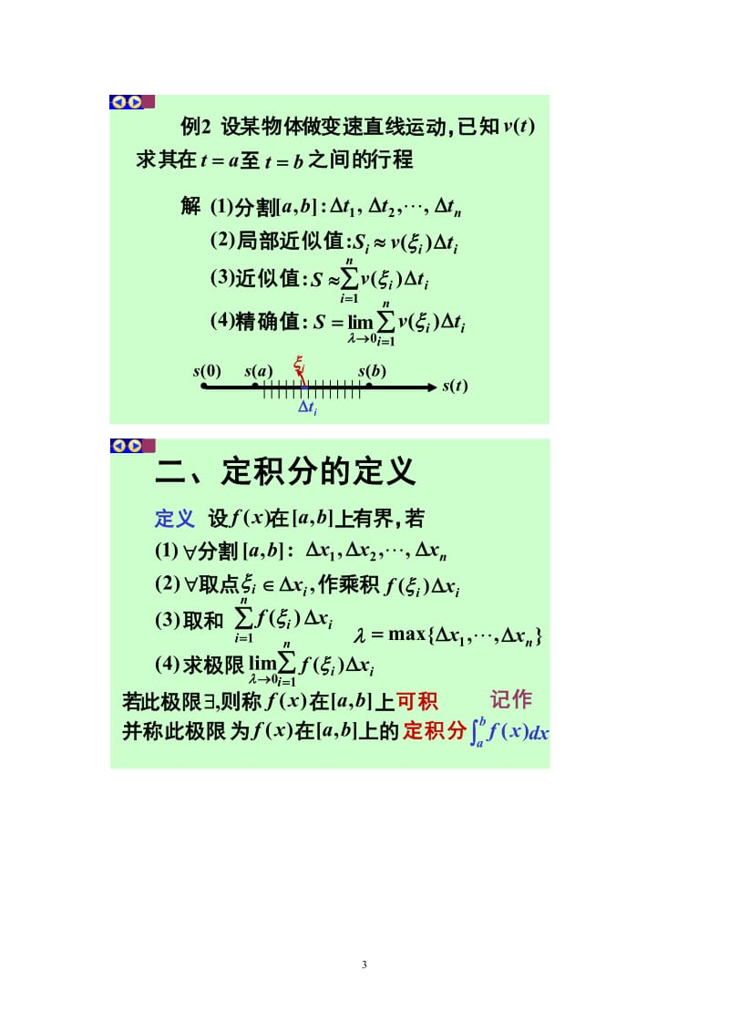 [理学]高等数学上册理工科第四版中国人民出版社5单元.doc_第3页