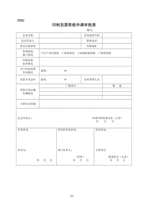 [行政公文]各种税务文书.doc