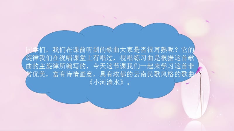 《小河淌水》课件.ppt_第2页