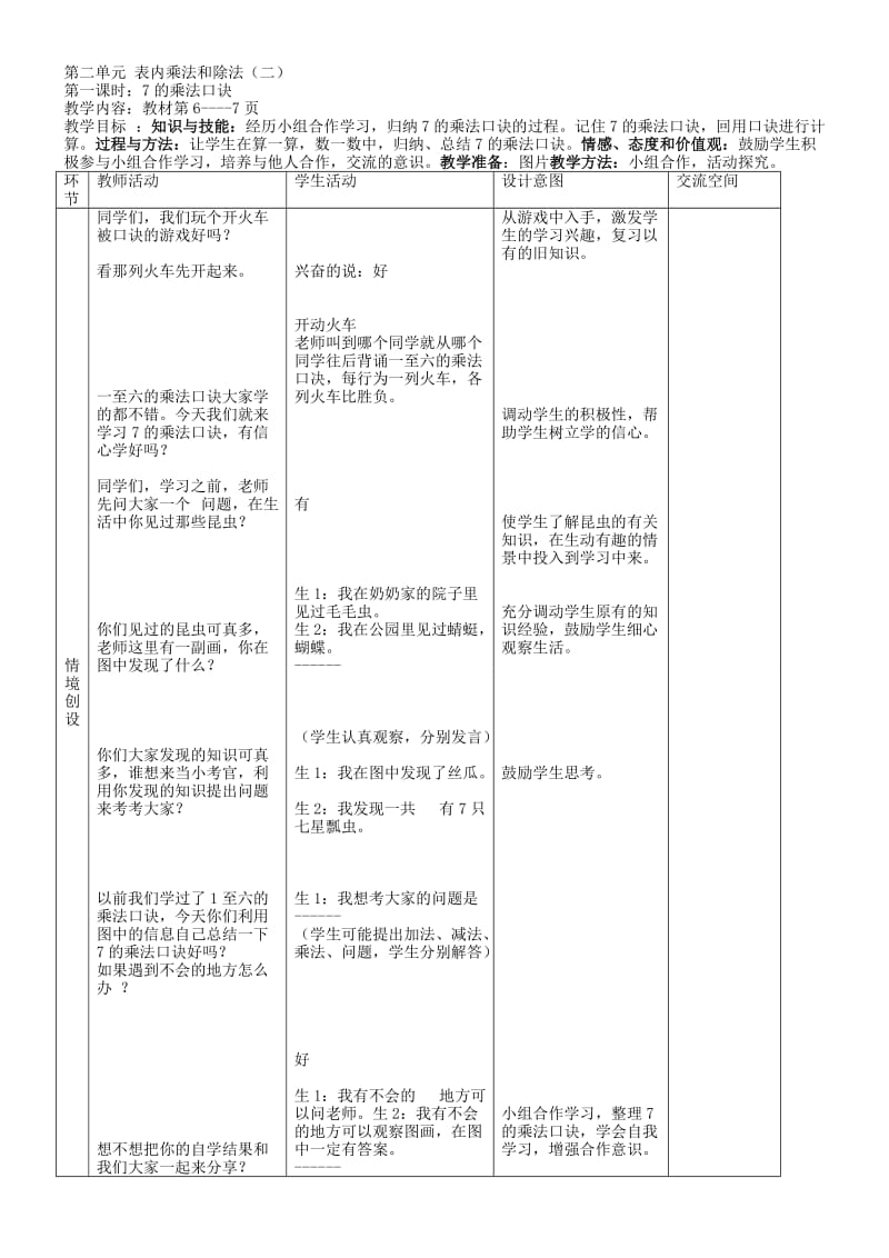 [数学]二年级下册数学教案.doc_第1页