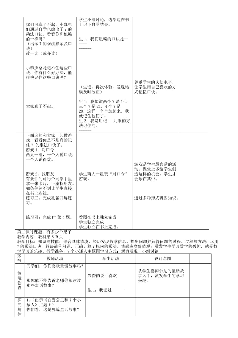 [数学]二年级下册数学教案.doc_第2页