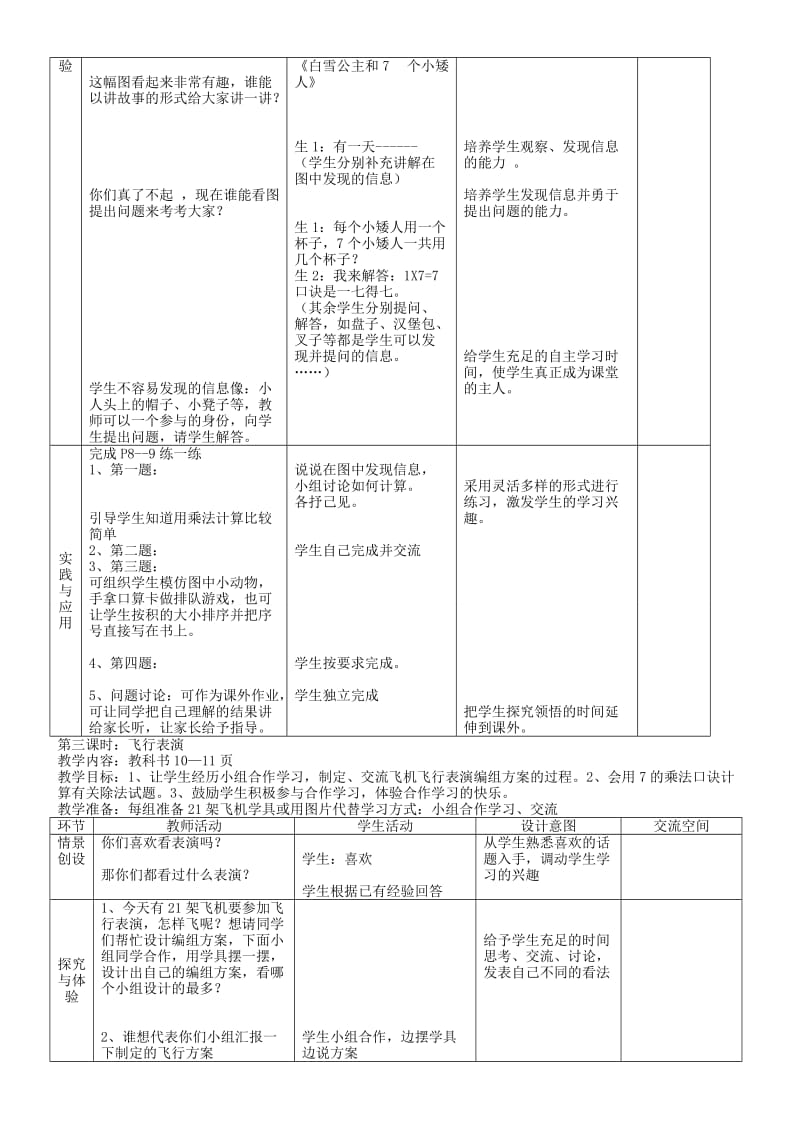 [数学]二年级下册数学教案.doc_第3页