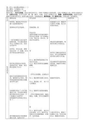 [数学]二年级下册数学教案.doc