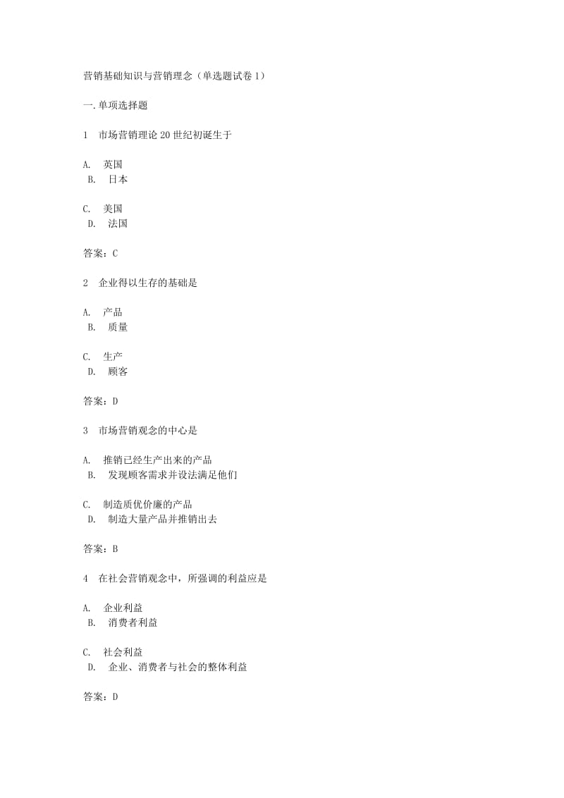 [建筑]营销基础知识与营销理念.doc_第1页